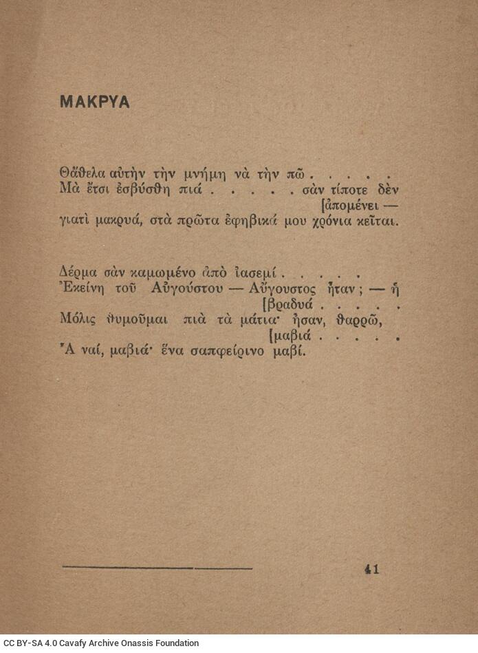 16,5 x 12 σ. + 1 σ. χ.α., όπου στη σ. [1] σελίδα τίτλου και κτητορική σφραγίδα CP